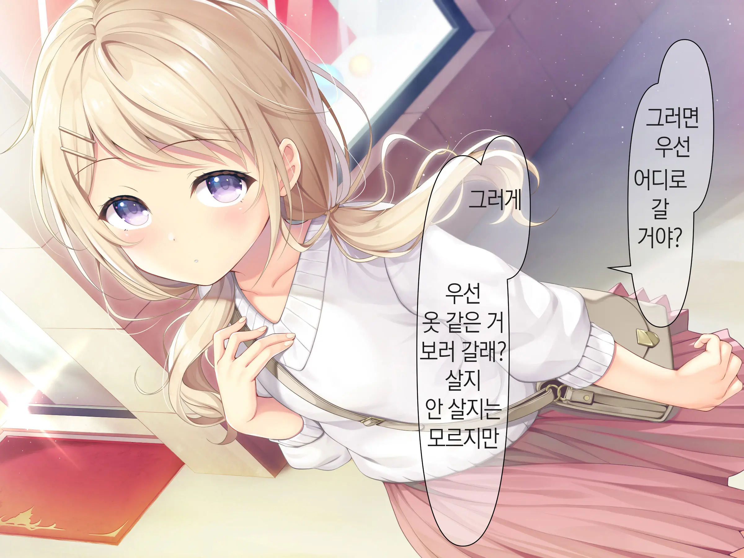 Chicchai Onee-Chan Ni Amayakasaretai | 조그만 누나에게 어리광 부리고 싶어